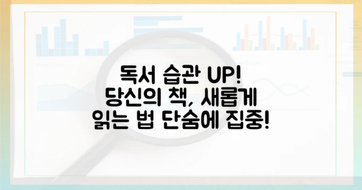 당신의 독서 습관을 업그레이드하세요
