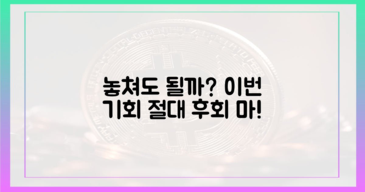 이번 기회, 놓쳐도 될까?