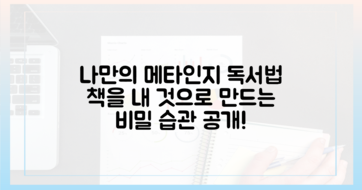 나만의 '메타인지' 독서법 만들기