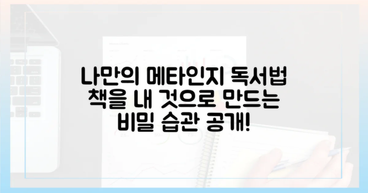 나만의 '메타인지' 독서법 만들기