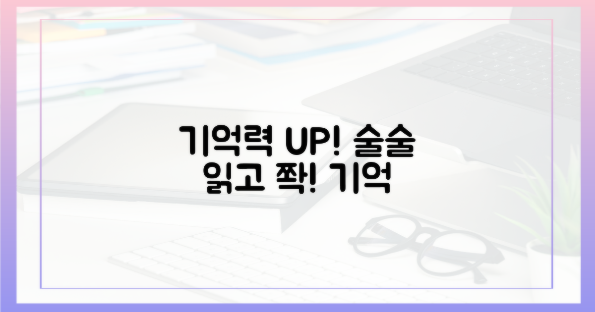 읽고 나서 기억하는 비결은?