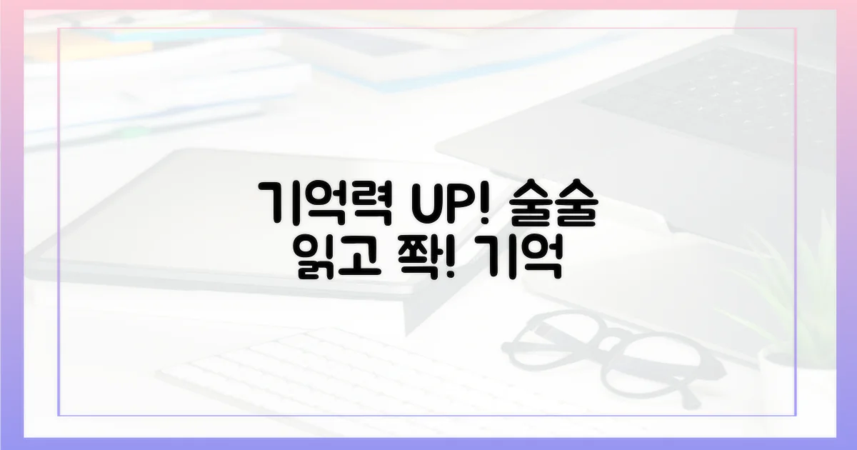 읽고 나서 기억하는 비결은?