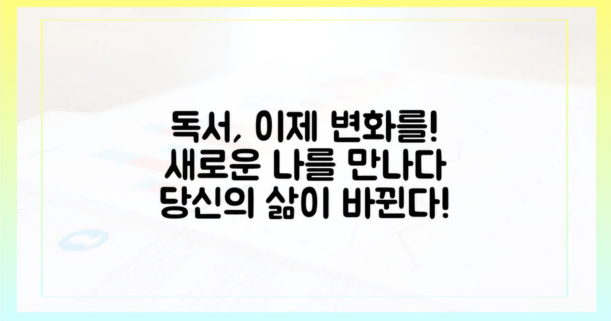 독서, 이제 '변화'를 경험하라!