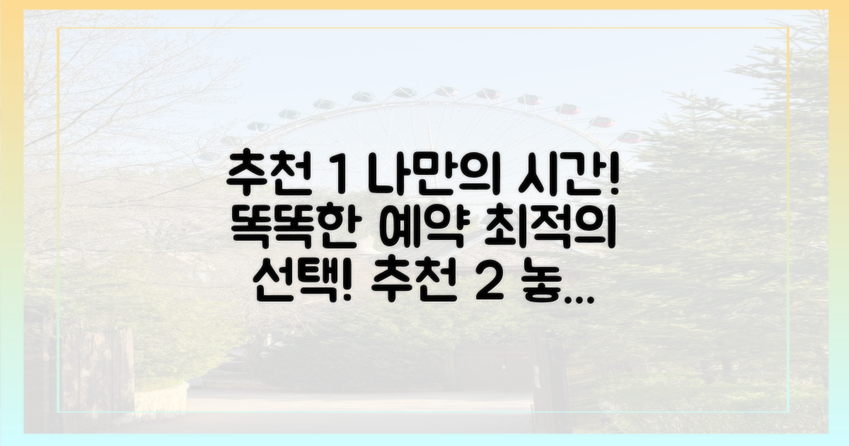 당신에게 맞는 예약 시간을 선택하세요!