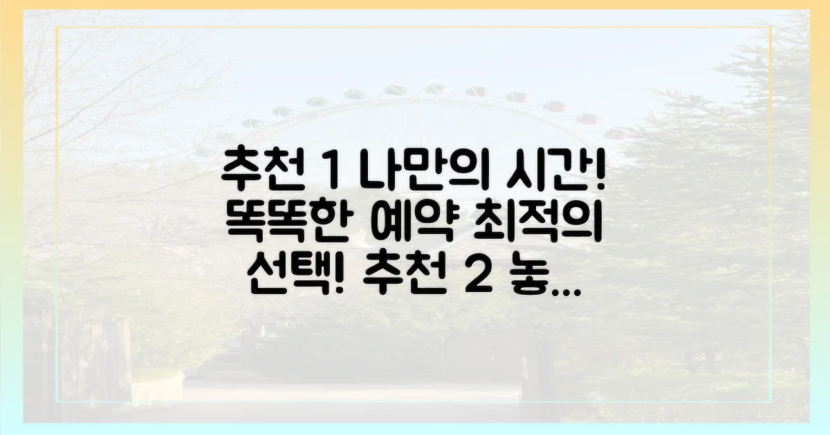 당신에게 맞는 예약 시간을 선택하세요!