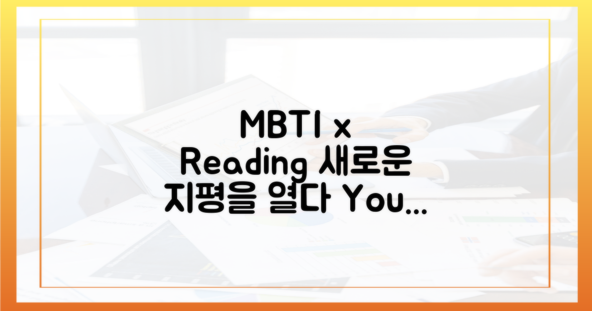 MBTI, 독서의 새 지평