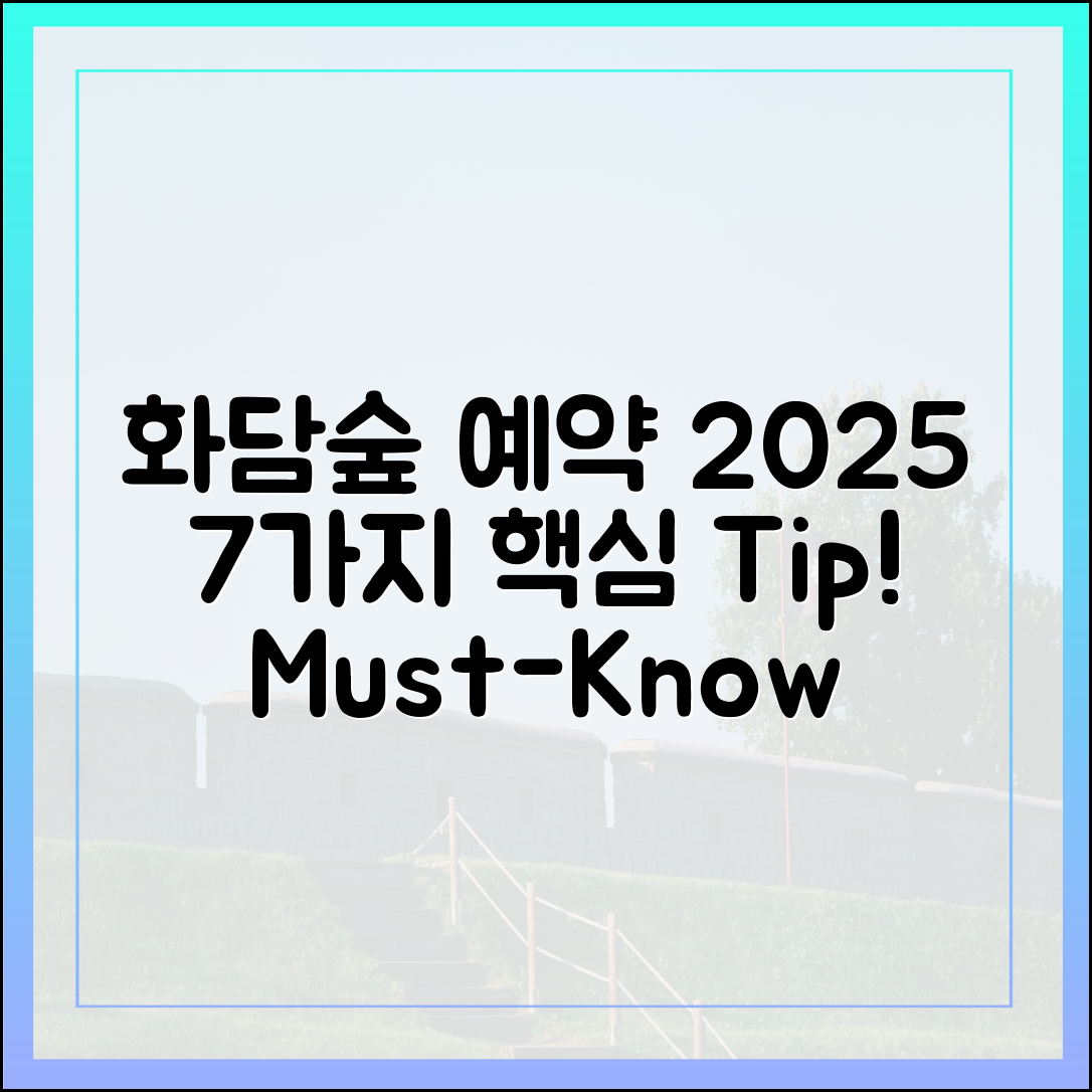 화담숲 예약 FAQ 2025: 7가지 핵심 정리