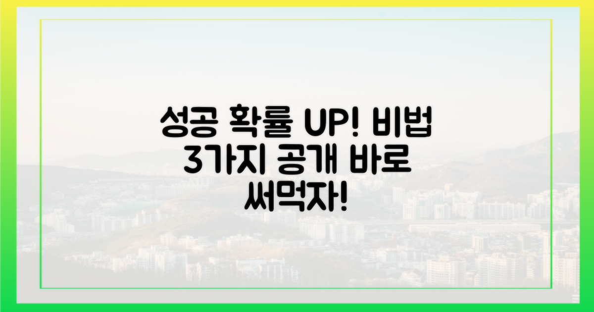 당신의 성공률 높이는 법