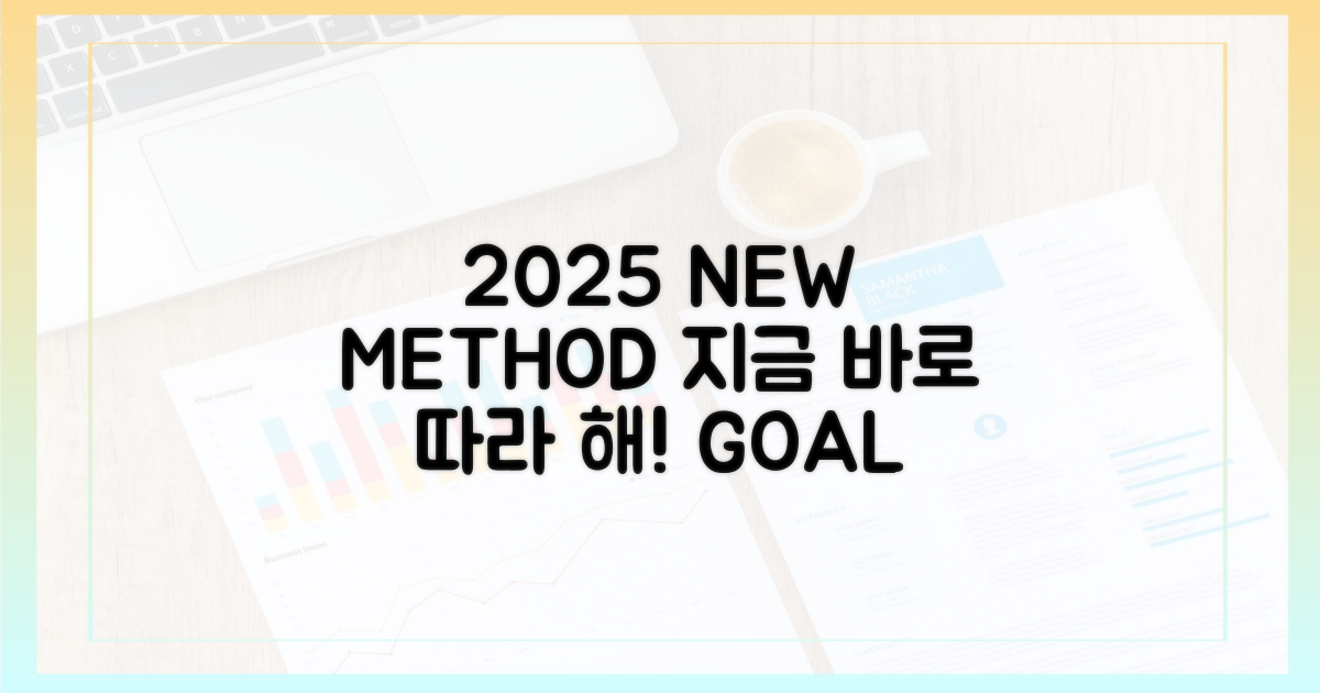 2025년 최신 방법, 따라 해보세요.
