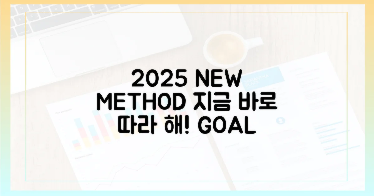 2025년 최신 방법, 따라 해보세요.