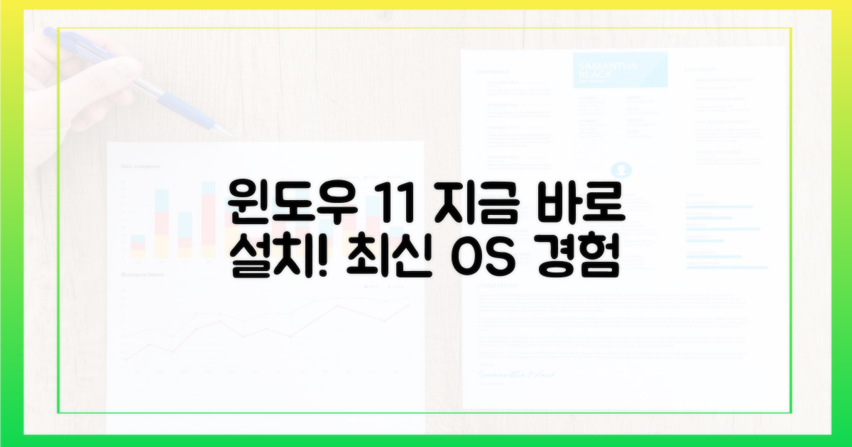 윈도우 11, 지금 바로 설치하세요.