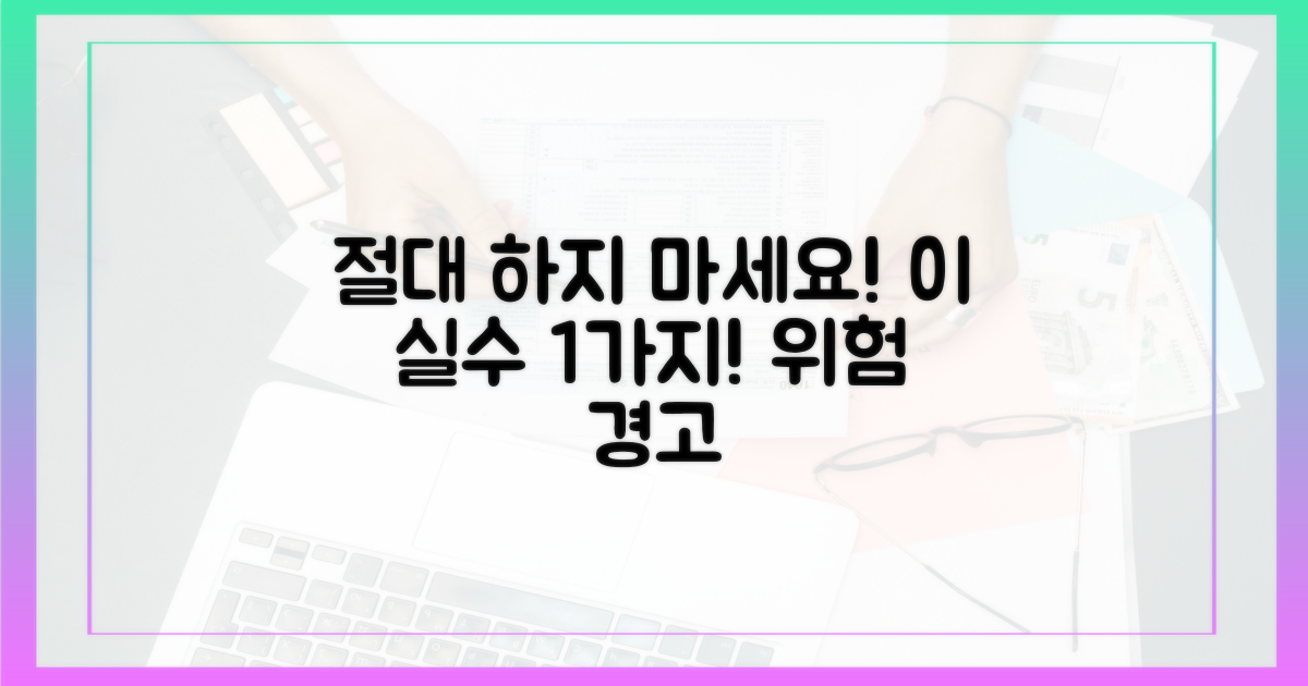 이 실수, 절대 하지 마세요!