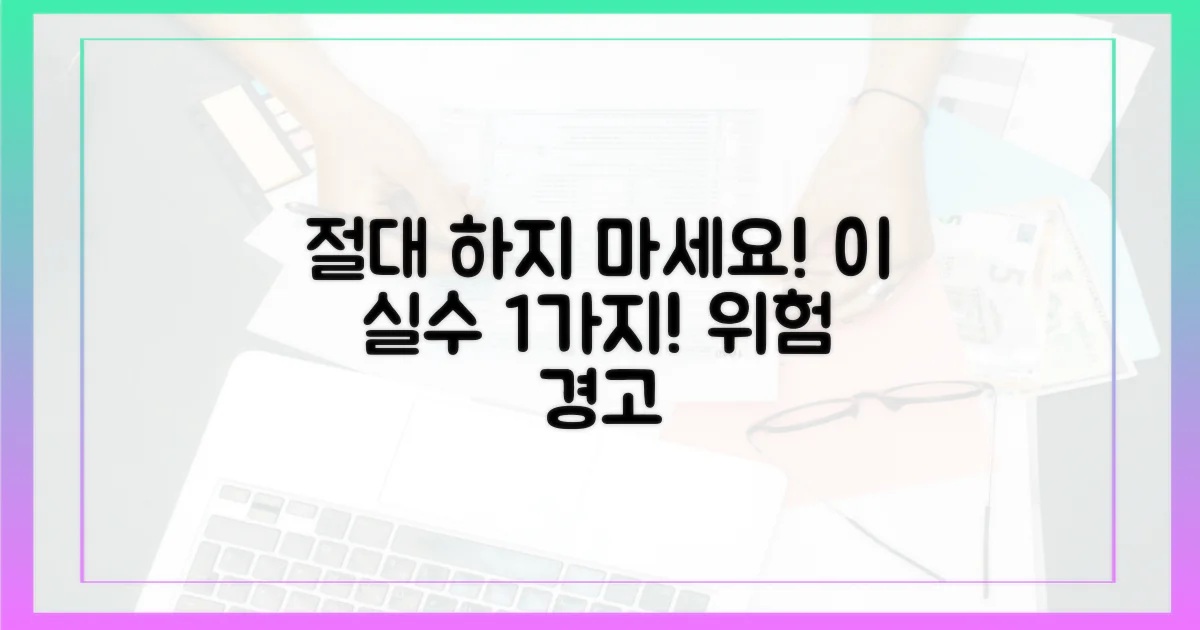 이 실수, 절대 하지 마세요!