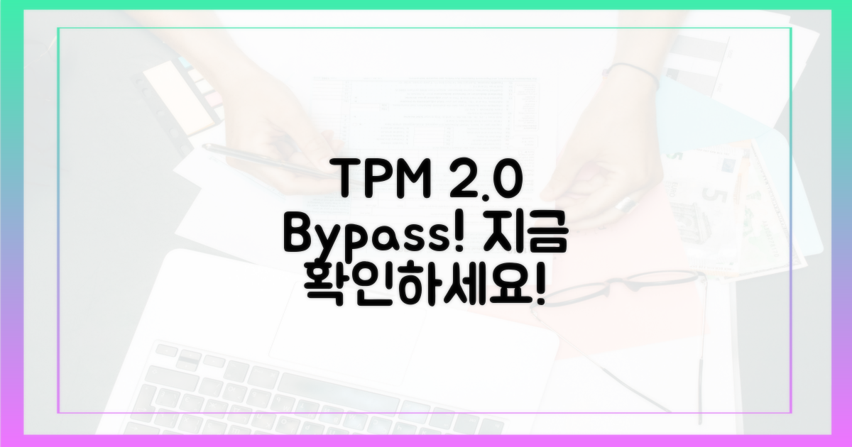 TPM 2.0 우회, 지금 확인하세요!