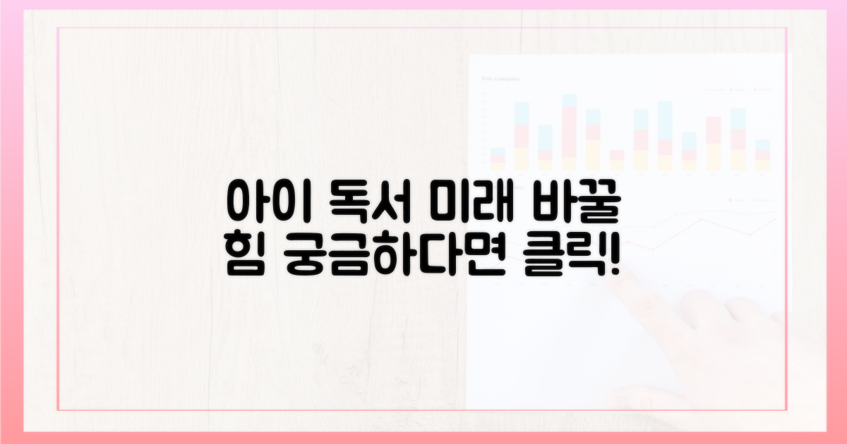 우리 아이 독서, 미래를 바꿀 수 있을까?