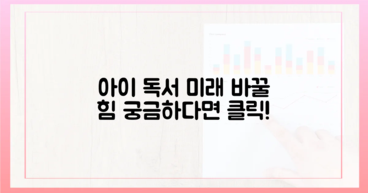 우리 아이 독서, 미래를 바꿀 수 있을까?