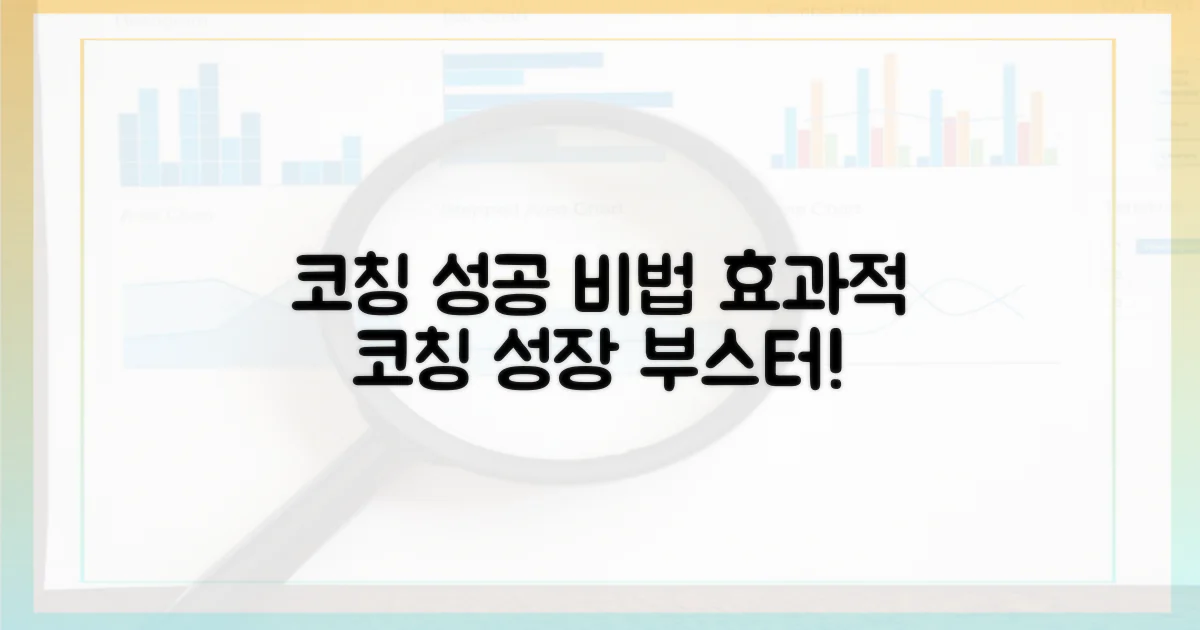 효과적인 코칭, 어떤 방법이 있을까?