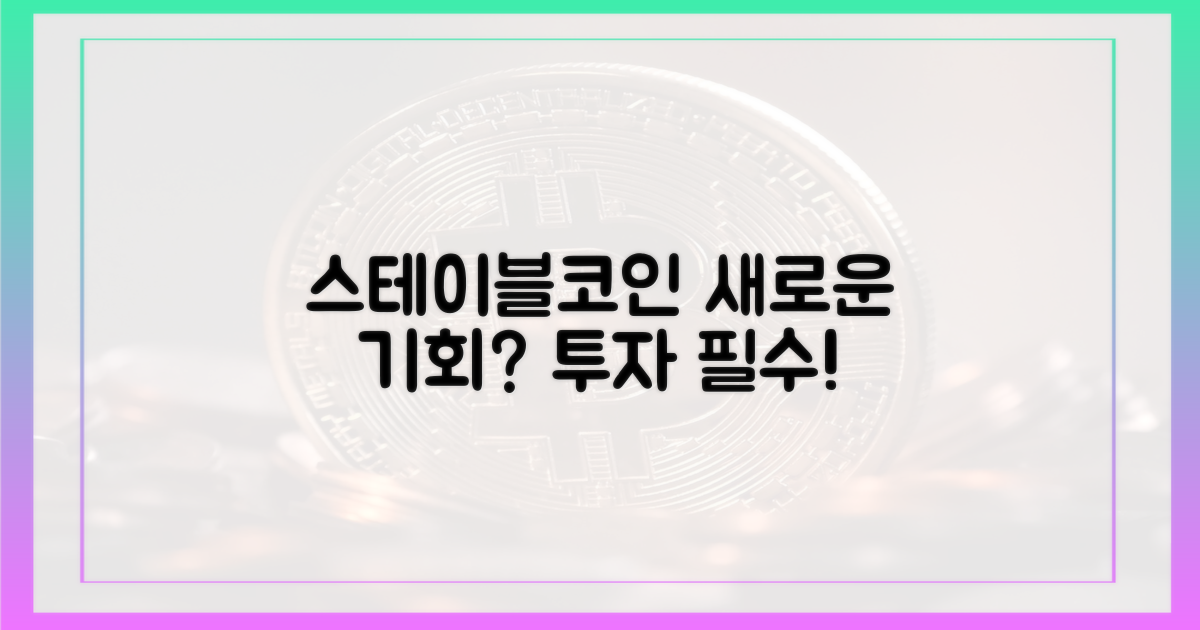 스테이블코인, 새로운 기회?