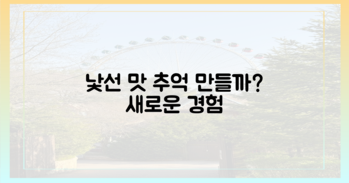 낯선 맛, 추억을 만들까?