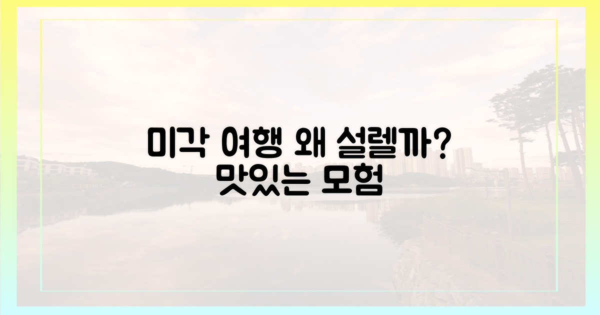 미각 여행, 왜 설렐까?