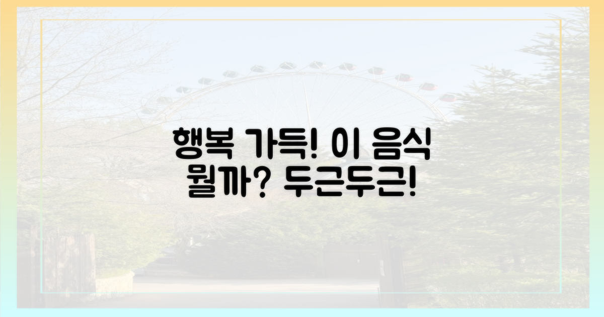입 안 가득 행복, 어떤 음식일까?