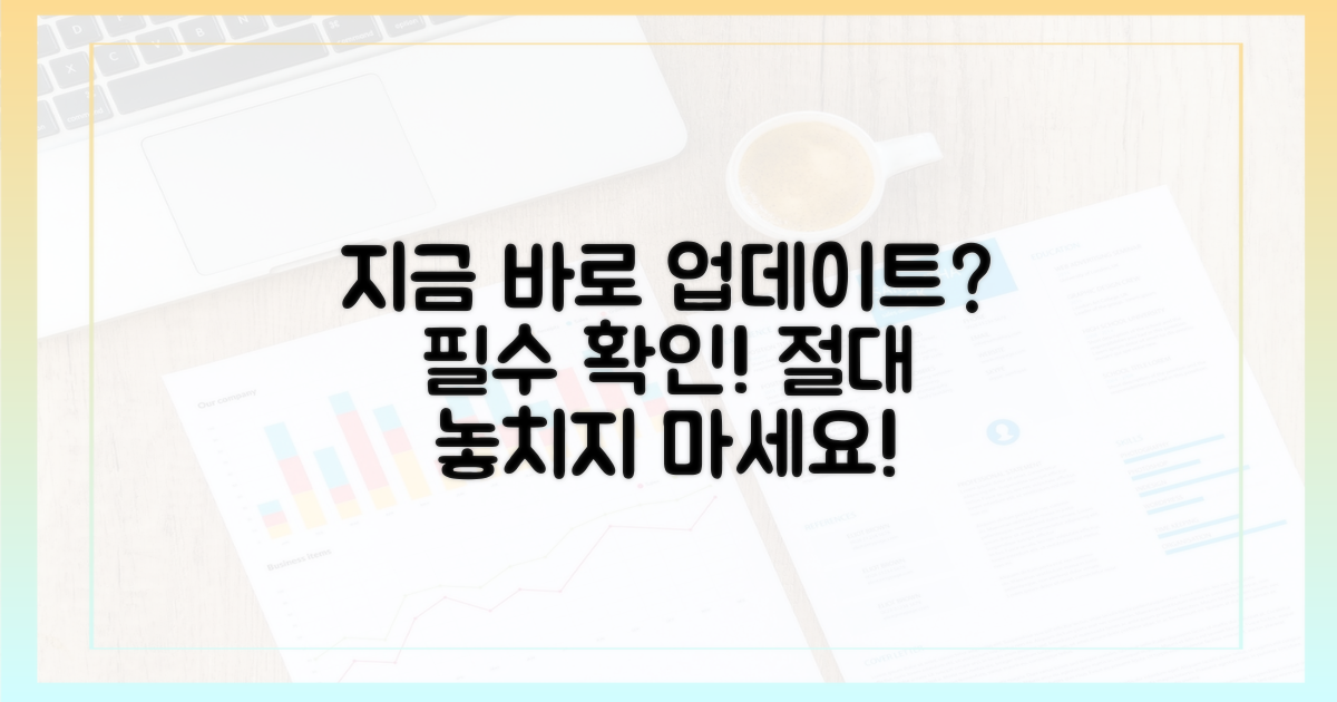 지금 바로 업데이트해야 할까?