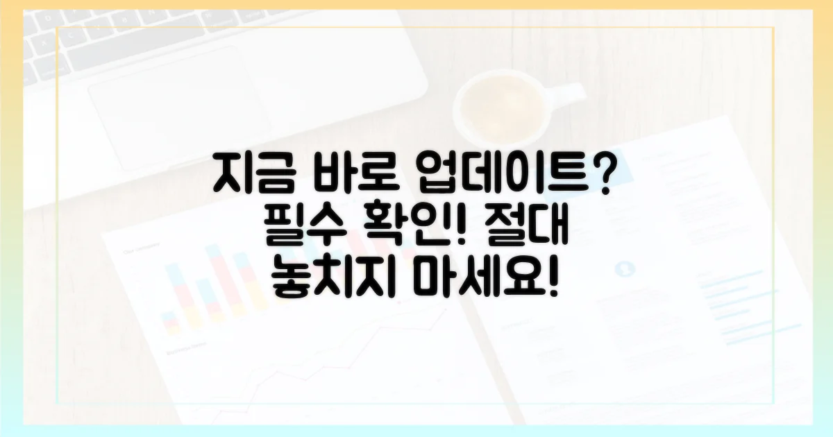 지금 바로 업데이트해야 할까?