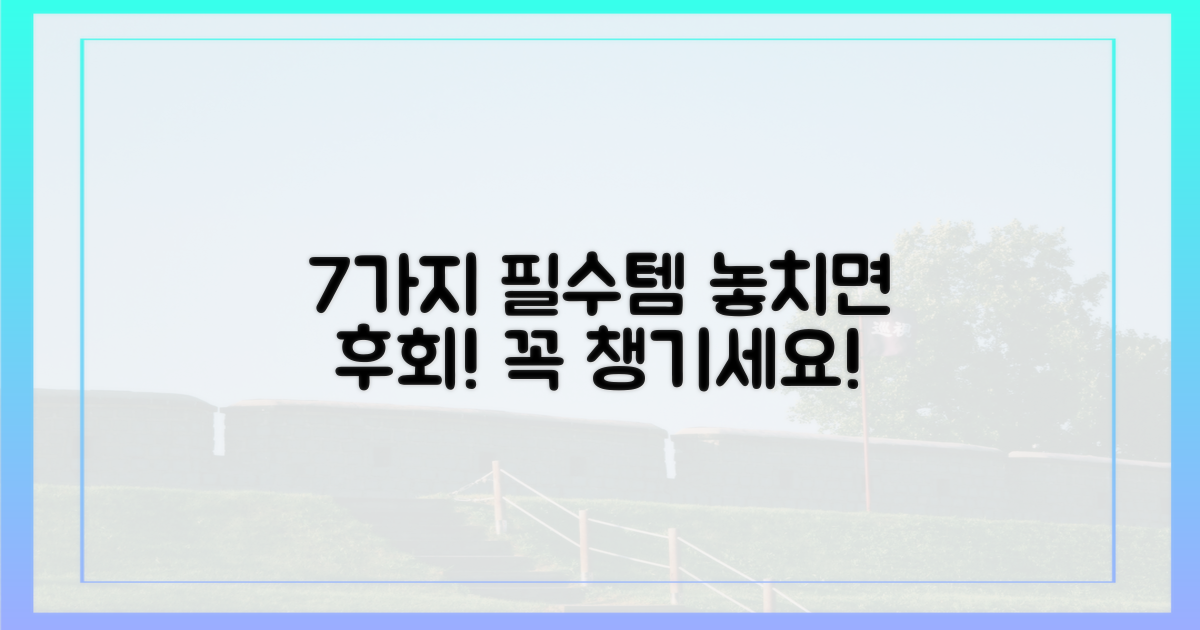 7가지 준비물 체크