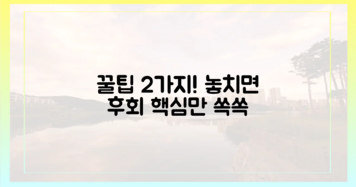 2가지 꿀팁 추가