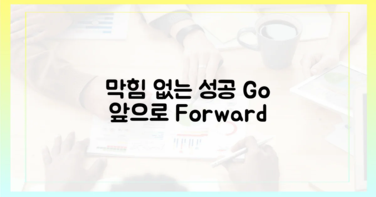 막힘없이 진행하세요