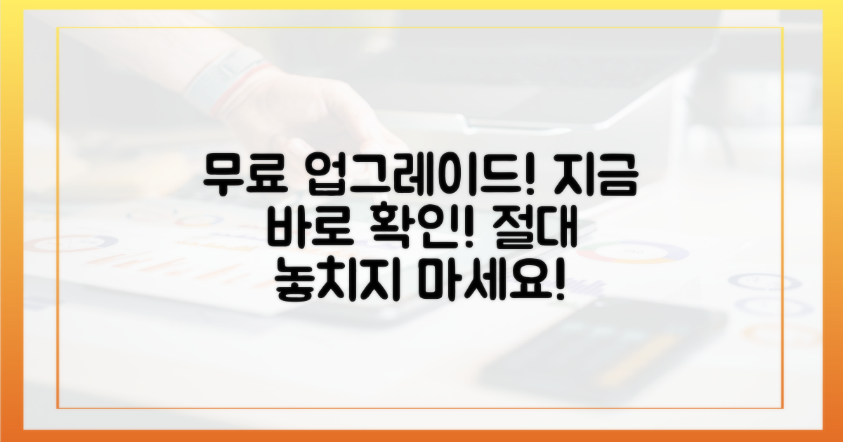 무료 업그레이드, 지금 확인하세요