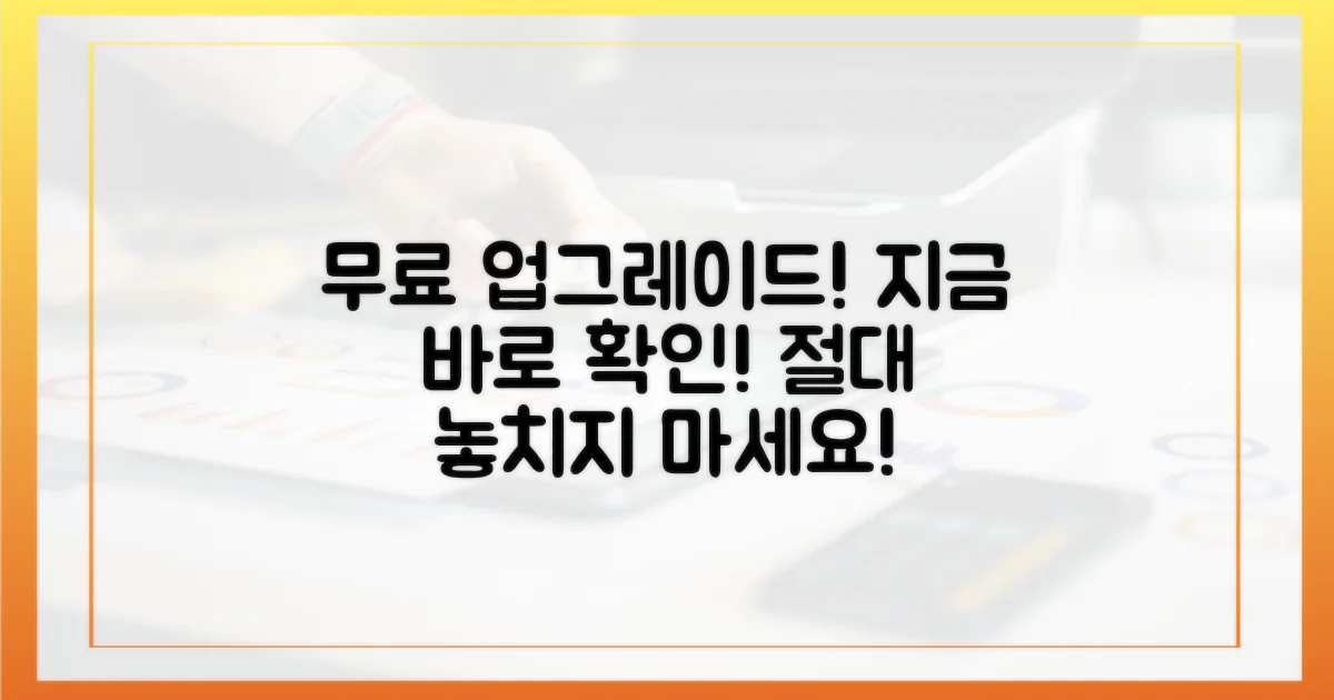 무료 업그레이드, 지금 확인하세요