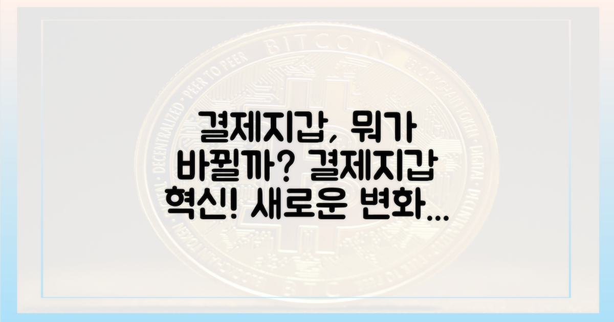 결제·지갑 서비스, 무엇이 달라지나?