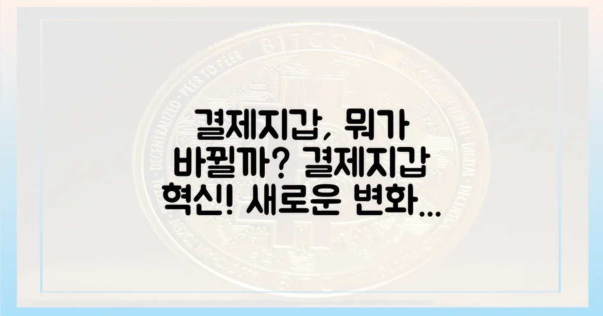 결제·지갑 서비스, 무엇이 달라지나?