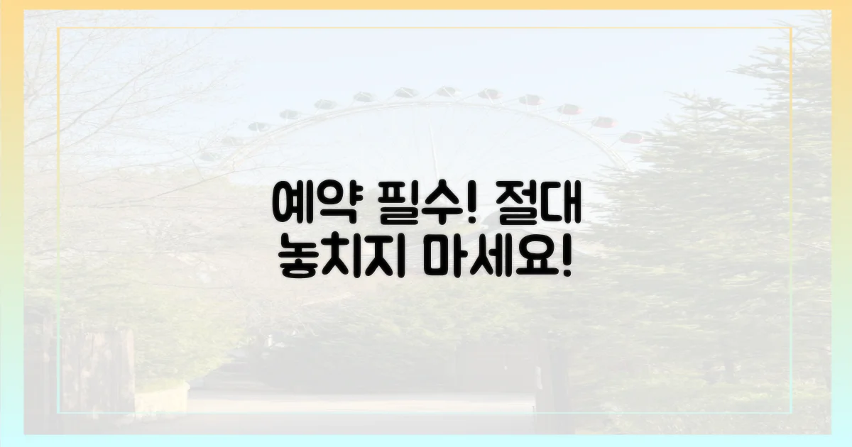 서두르세요, 예약은 필수!