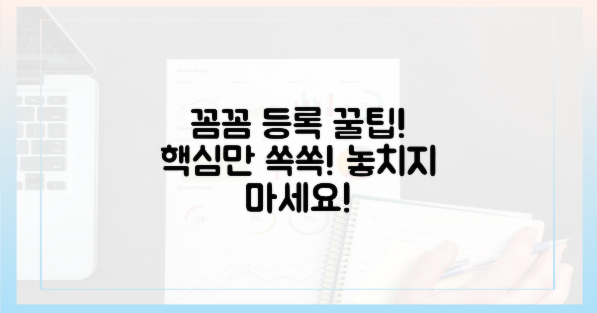 꼼꼼하게 등록하는 방법