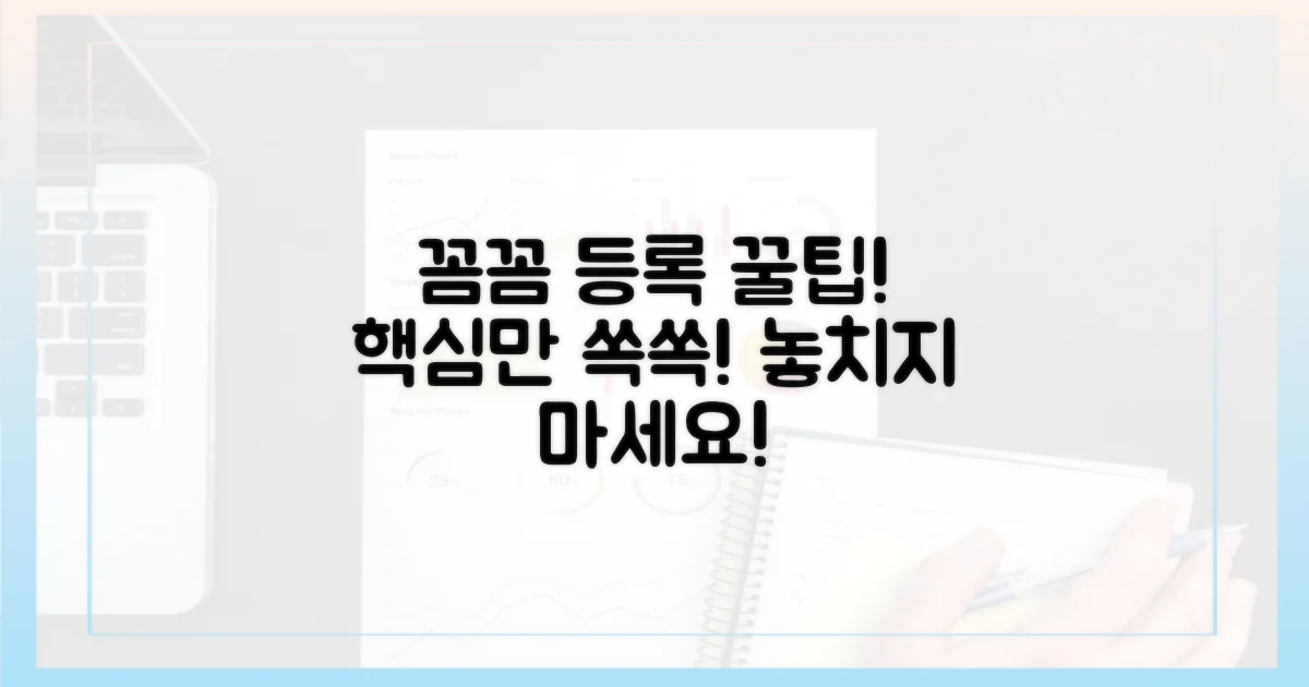 꼼꼼하게 등록하는 방법