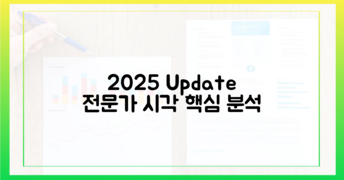 전문가 시각: 2025 업데이트