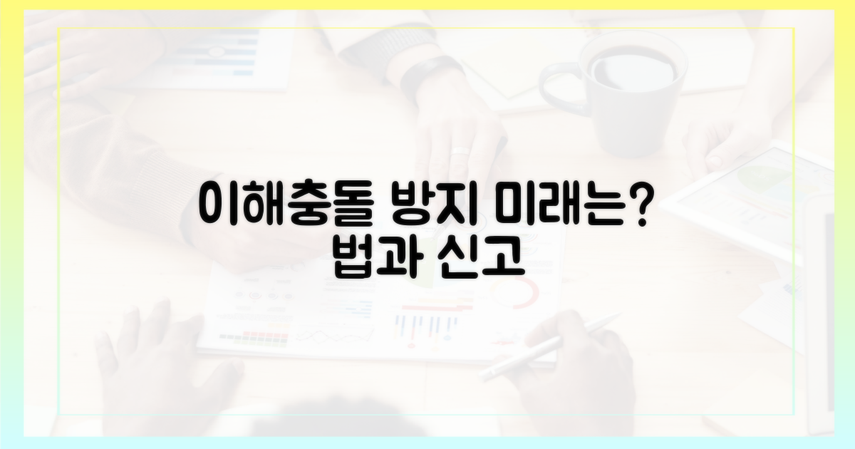 이해충돌 방지, 법과 신고의 미래는?
