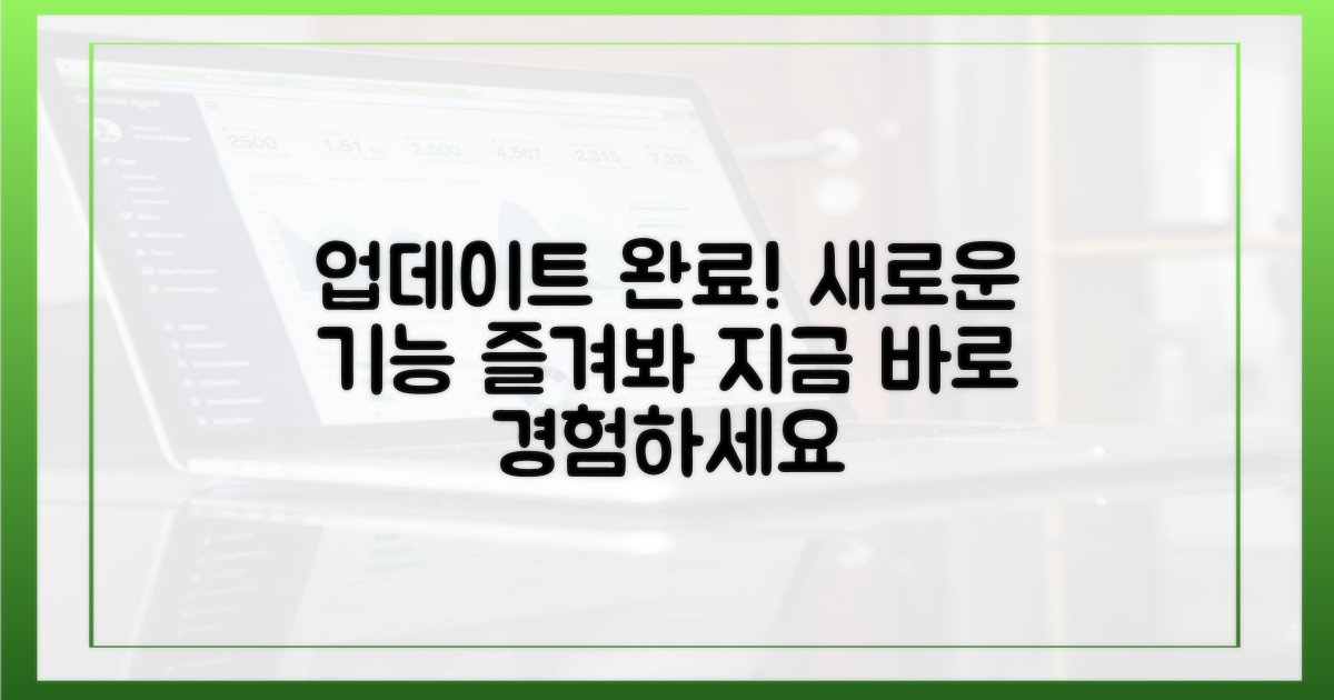 업데이트 후, 새로운 기능을 누리세요.