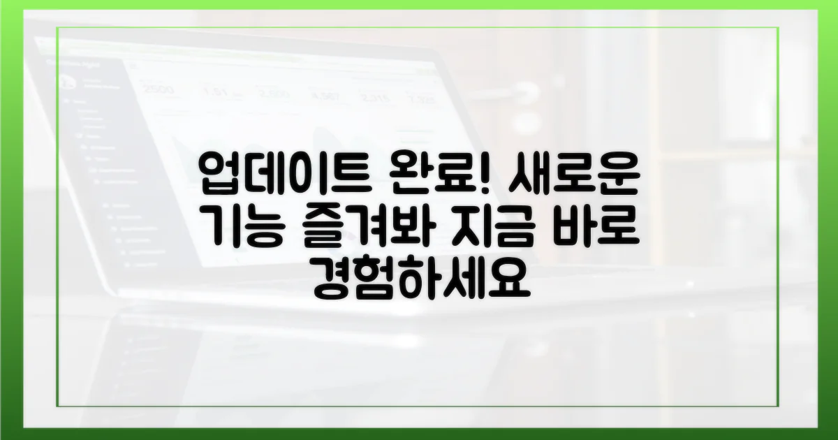 업데이트 후, 새로운 기능을 누리세요.