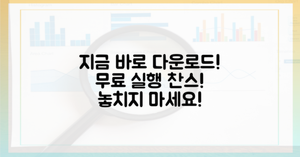 무료 다운로드, 지금 바로 실행하세요.