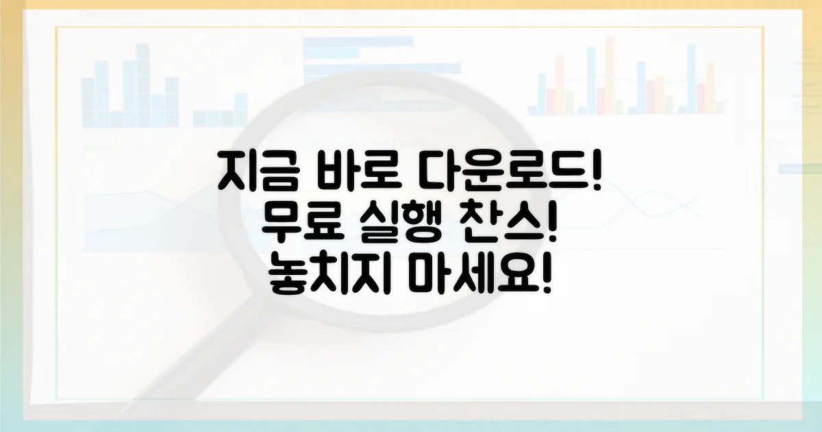 무료 다운로드, 지금 바로 실행하세요.