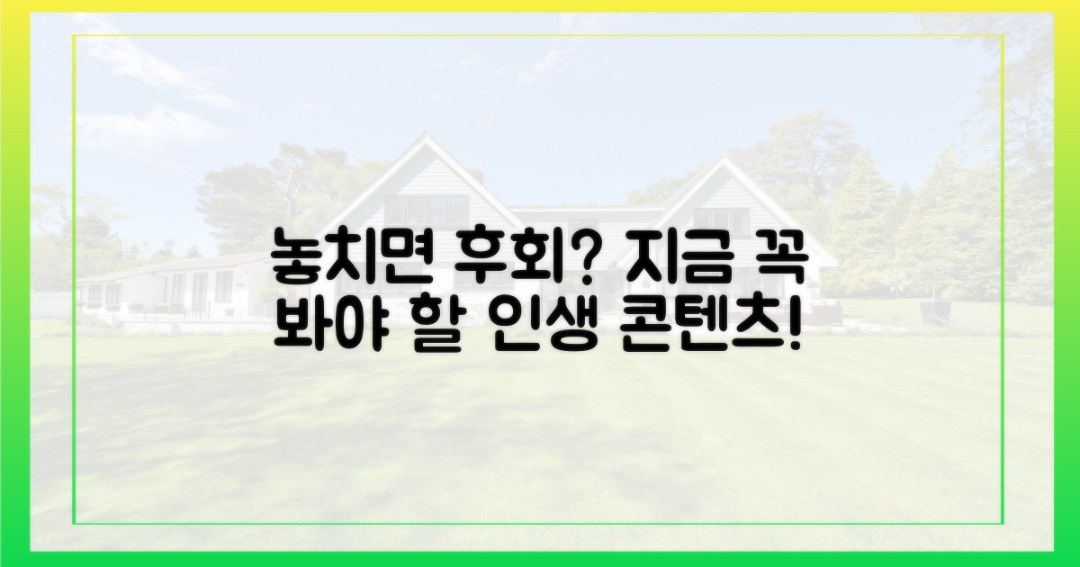 놓치면 후회할까?