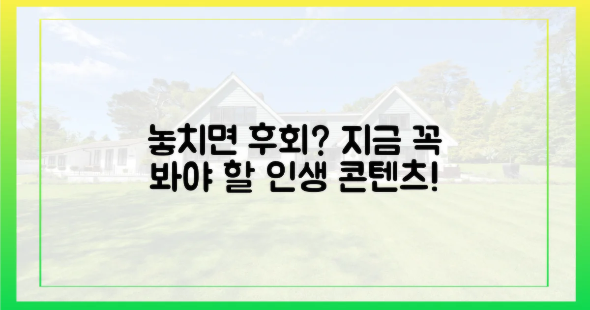 놓치면 후회할까?