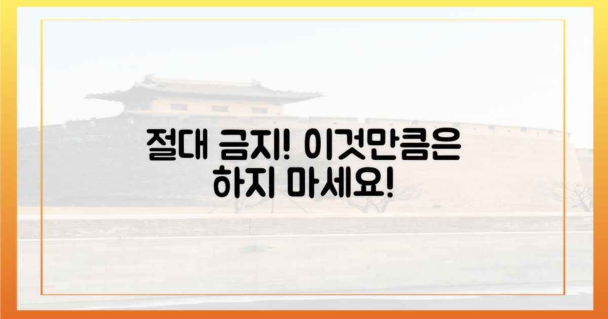 절대 하지 말아야 할 것!