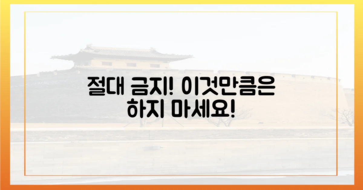 절대 하지 말아야 할 것!