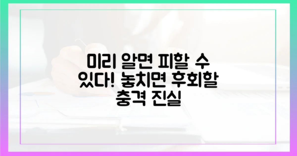 미리 알면 피할 수 있는 것은?