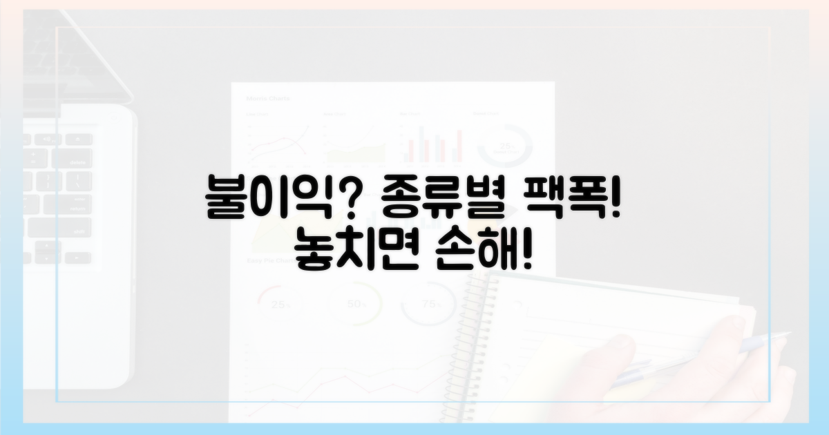 불이익, 어떤 종류가 있을까?