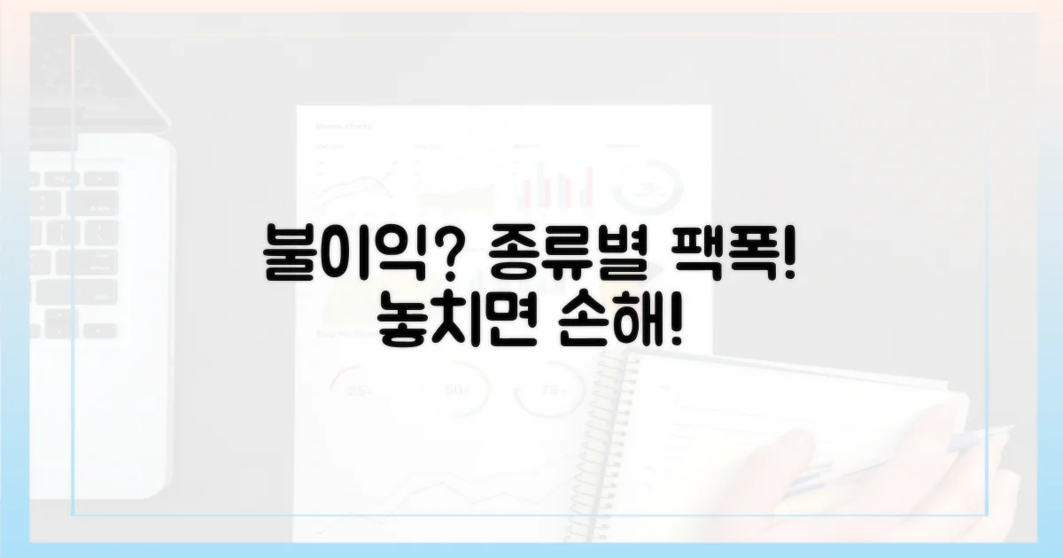 불이익, 어떤 종류가 있을까?